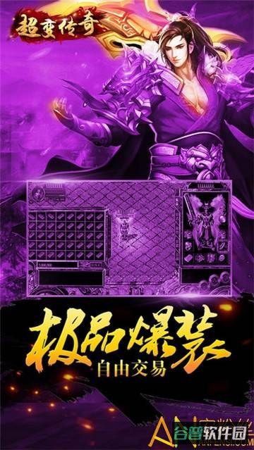 超变传奇道士版截图3