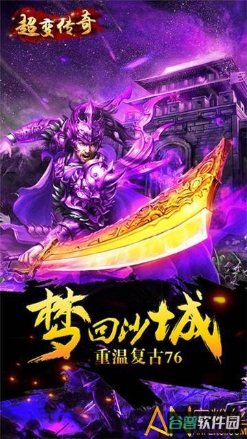 超变传奇道士版截图4