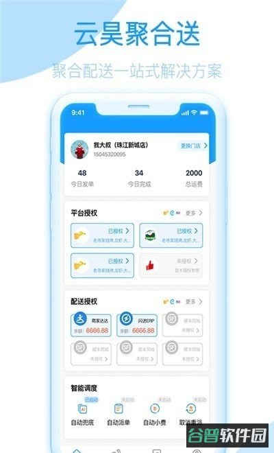 云昊聚合送截图2