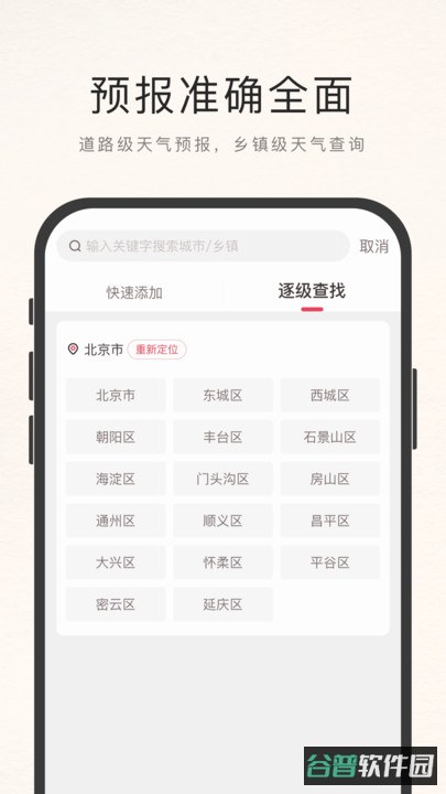 诸葛天气极速版