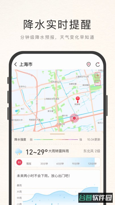 诸葛天气极速版截图3