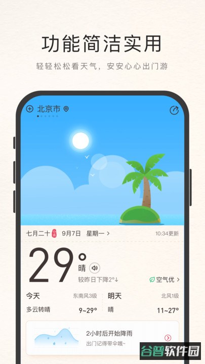 诸葛天气极速版截图4