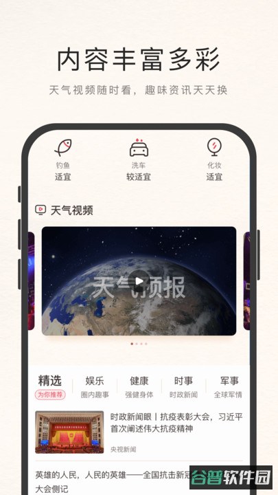 诸葛天气极速版截图5