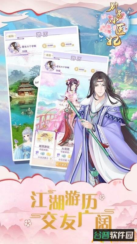 别惹神医小王妃截图2