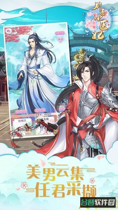 别惹神医小王妃截图3