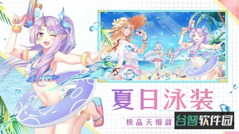 天姬变夏日修仙截图1