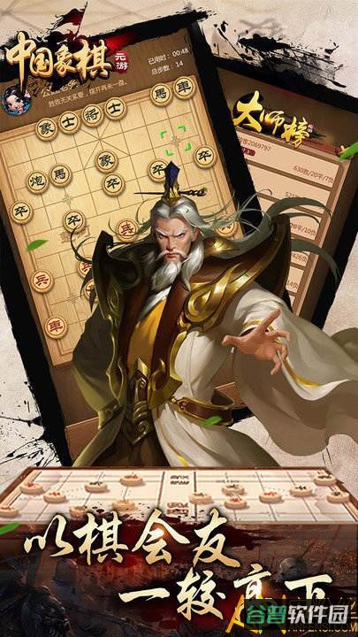 元游象棋游戏截图1