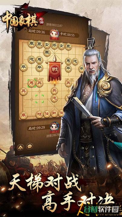 元游象棋游戏截图3