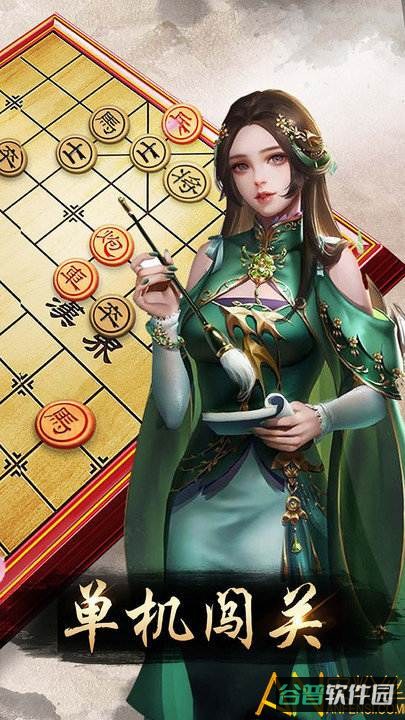 元游象棋游戏截图4