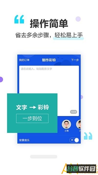 做个彩铃截图4