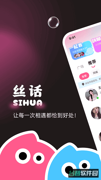 丝话软件