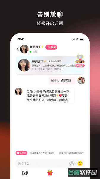 丝话软件截图2