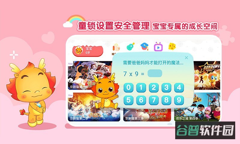 小伴龙动画屋截图2