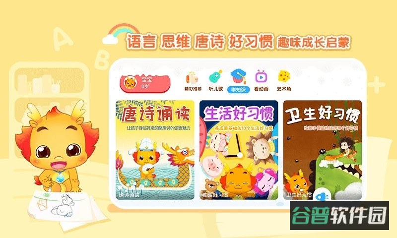 小伴龙动画屋截图3