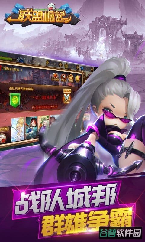 联盟崛起微信版截图2