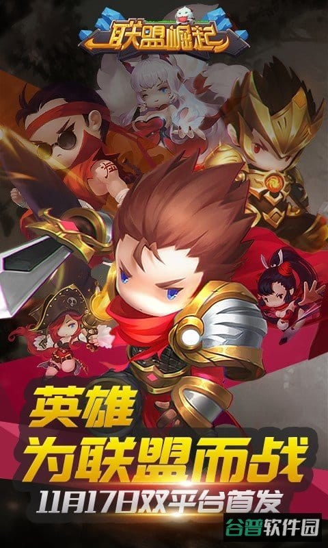 联盟崛起微信版截图3
