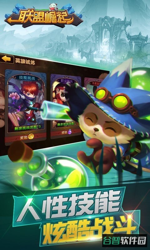 联盟崛起微信版截图4