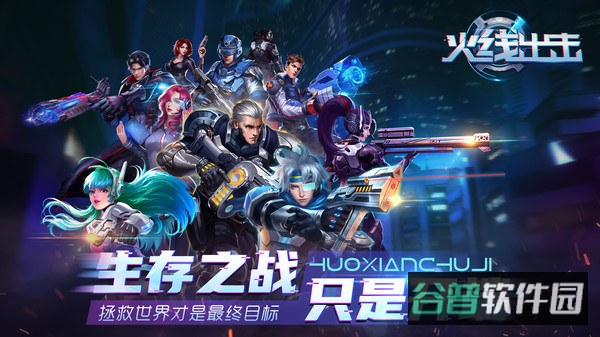 火线出击