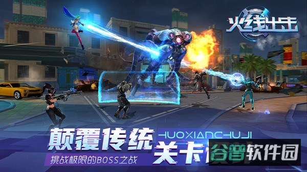 火线出击截图2