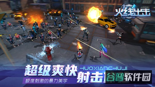 火线出击截图3