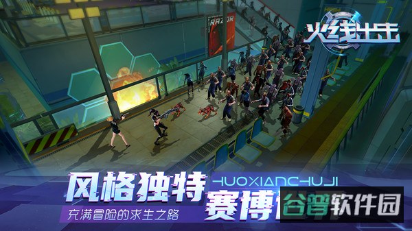 火线出击截图4