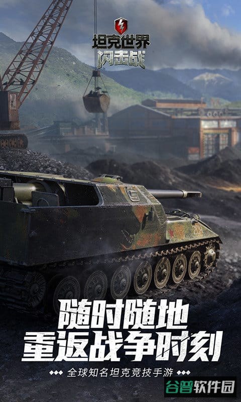 坦克世界闪击战vivo版截图5