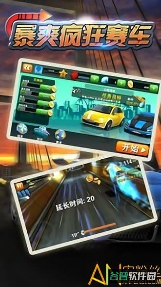 暴爽疯狂赛车截图1