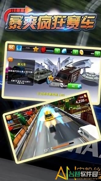 暴爽疯狂赛车截图2