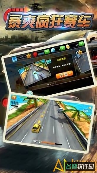 暴爽疯狂赛车截图3