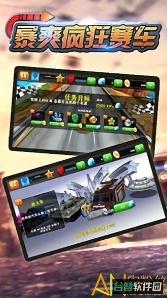 暴爽疯狂赛车截图4