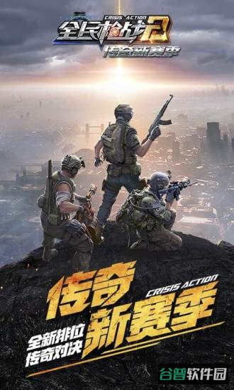 全民枪战2网易游戏截图2