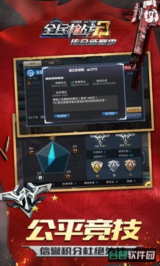 全民枪战2网易游戏截图3