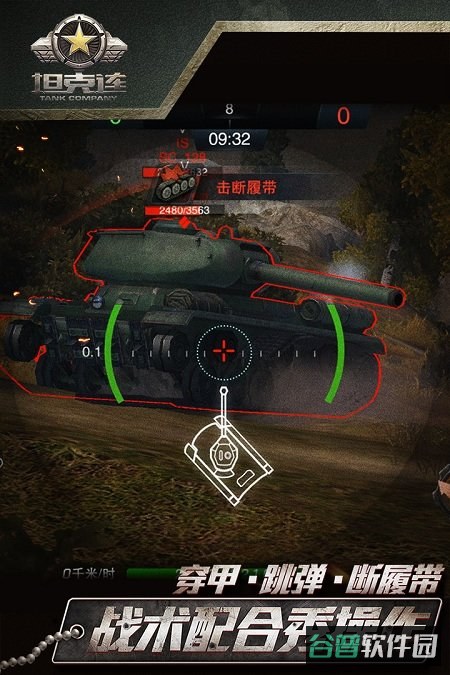 坦克连九游游戏