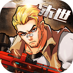 枪魂末世录v1.1.0
