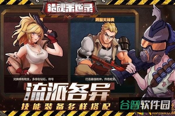 枪魂末世录