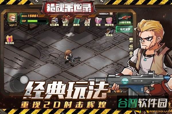 枪魂末世录截图2