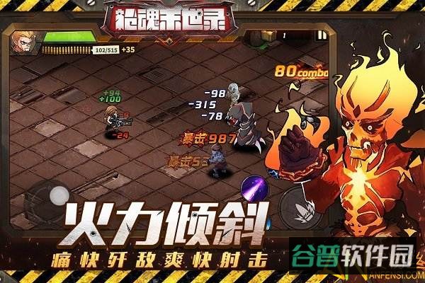枪魂末世录截图4