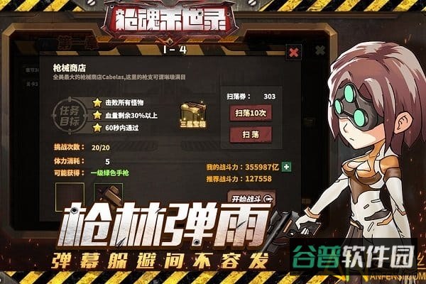 枪魂末世录截图5