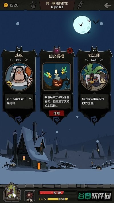 月圆之夜1.5.3破解版截图3