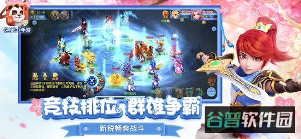 神武3手游体验服截图2