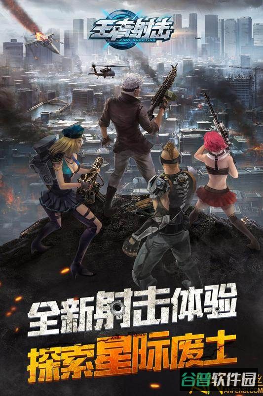 王者射击游戏截图4