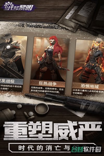 代号黎明