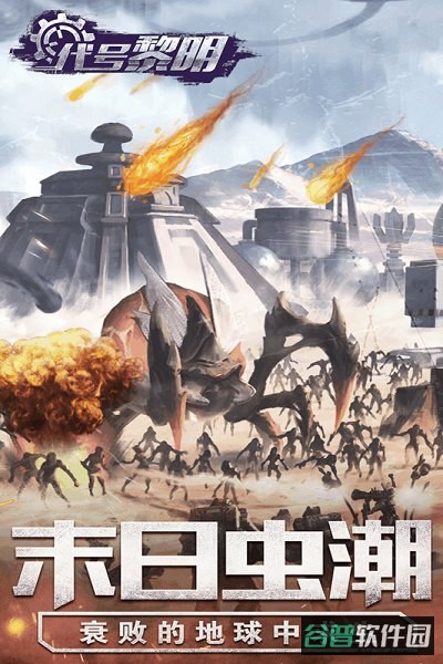 代号黎明截图2