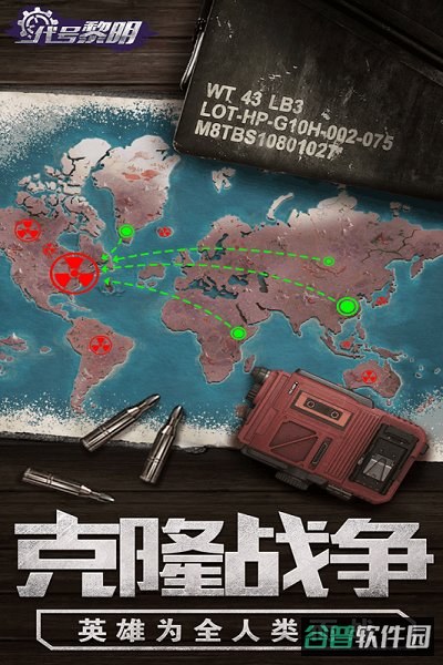 代号黎明截图3