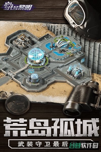 代号黎明截图4