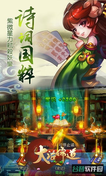 大话儒道截图2
