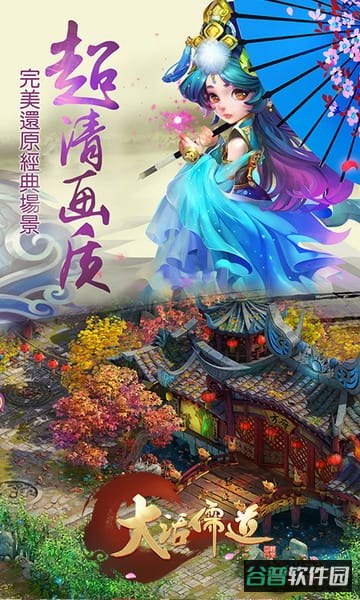 大话儒道截图3