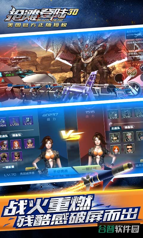 抢滩登陆3dvivo版