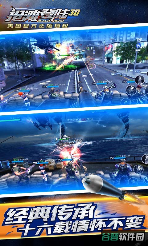 抢滩登陆3dvivo版截图4