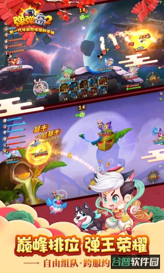 弹弹岛2百度截图2